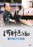 河井継之助~駆け抜けた蒼龍~ [DVD]