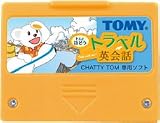 CHATTY TOM 専用ソフト トムと話そう トラベル英会話