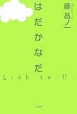 �͂����Ȃ��\Link to 17./�� ���m��