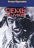 Seven Samurai / Sem' Samuraev [Russian][PAL][REGION ALL][IMPORT]