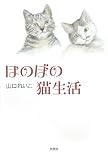 イメージ: ほのぼの猫生活