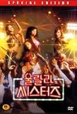 Oollala Sisters (aka: Oh! Lala Sisters!): Special Edition (DVD)