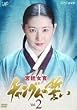 �{�쏗��&nbsp;�`�����O���̐���&nbsp;VOL.2&nbsp;[DVD]