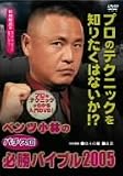 ベンツ小林の“パチスロ”必勝バイブル2005