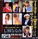 ゴックンバズーカ100連発III