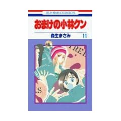 ���܂��̏��уN�� 11 (�ԂƂ��COMICS)
