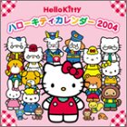 『ハローキティ・ポップアップ 2004年度カレンダー』の写真