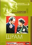 The Scar / Blizna / Shram by Krzysztof Kieslowski