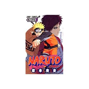 【クリックで詳細表示】NARUTO―ナルト― 29 (ジャンプ・コミックス) [コミック]