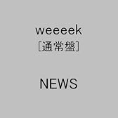 weeeek【通常盤】