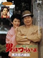 男はつらいよ 寅次郎の縁談 渥美清 倍賞千恵子 松坂慶子 吉岡秀隆