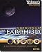 Discovering The Earth 3D (PC)