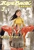 RIDEBACK 3 (IKKI COMICS)