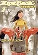 RIDEBACK 3 (IKKI COMICS)