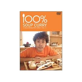 100%スープカレー [DVD]