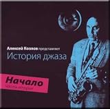 Aleksej Kozlov - Istoriya Dzhaza - Nachalo (Part two) (CD)