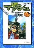マッシュ 6 (6) (少年サンデーコミックススペシャル)