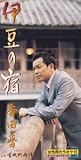 香田晋｜伊豆の宿