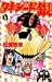 タキシード銀―GINJIの恋の物語 (5) (少年サンデーコミックス)