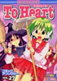 トゥハートコミックアンソロジー 27 (27) (IDコミックス DNAメディアコミックス)