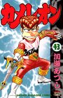 カメレオン 43 (少年マガジンコミックス)の画像