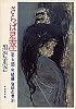 さらば星座 第5部 完結編 黎明の巻(下) (さらば星座) (集英社文庫)