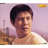 帰ろかな/与作/あじさい情話