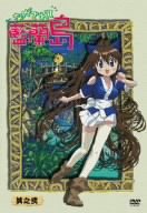 ながされて藍蘭島 其之弐(通常版) 池田眞美子 細田直人