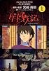 ゲド戦記―TALES from EARTHSEA (1) (アニメージュコミックススペシャル―フィルム・コミック)