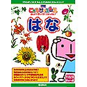 学研こどもサイエンス はな の評価・レビュー