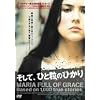そして、ひと粒のひかり [DVD]