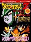 ドラゴンボールZ激突100億パワーの戦士たち (ジャンプコミックスセレクション)