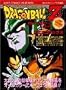Dragonball Z : Gekitotsu! 100oku Power no Senshitachi
