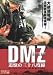 DMZ 非武装地帯 追憶の三十八度線 [DVD]