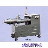 真空土練機VM-1型鋼鉄製羽根の画像