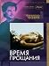 Search : Time to Leave / Le Temps qui reste / Vremya Proshaniya by Francois Ozon