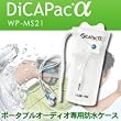 iPod防水ケース DiCAPacα-ディカパック アルファ(イヤホン付)WP-MS21