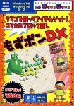 GameLand �⤺�ݥ�DX