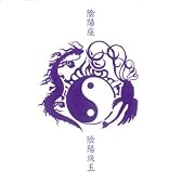 陰陽珠玉