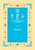 星読み―ホロスコープなしでわかるあなたの運勢