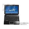 OverLay Brilliant for Eee PC 1000H-X 高光沢液晶保護シート OBEPC1000