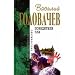 Vanquishers of Evil