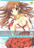 アイツを虜にする方法 (晋遊舎コミックス)