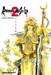 ロマンシングサ・ガ2〈完全攻略編〉