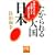 ��������卑�E���{�\�����ƃA�����J�A���̋����ׂ��g�񐶁h�̎�� (�˓`�Љ�������)