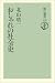 おしゃれの社会史 (朝日選書)