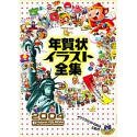 年賀状イラスト全集 2004