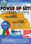 TOEIC スーパートレーニング プラス Power Up Set! ビジネス英会話 & レター/Eメール