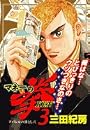 マネーの拳 3 (ビッグコミックス)