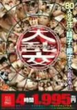 大乱交コレクション 倉田杏里 ほか